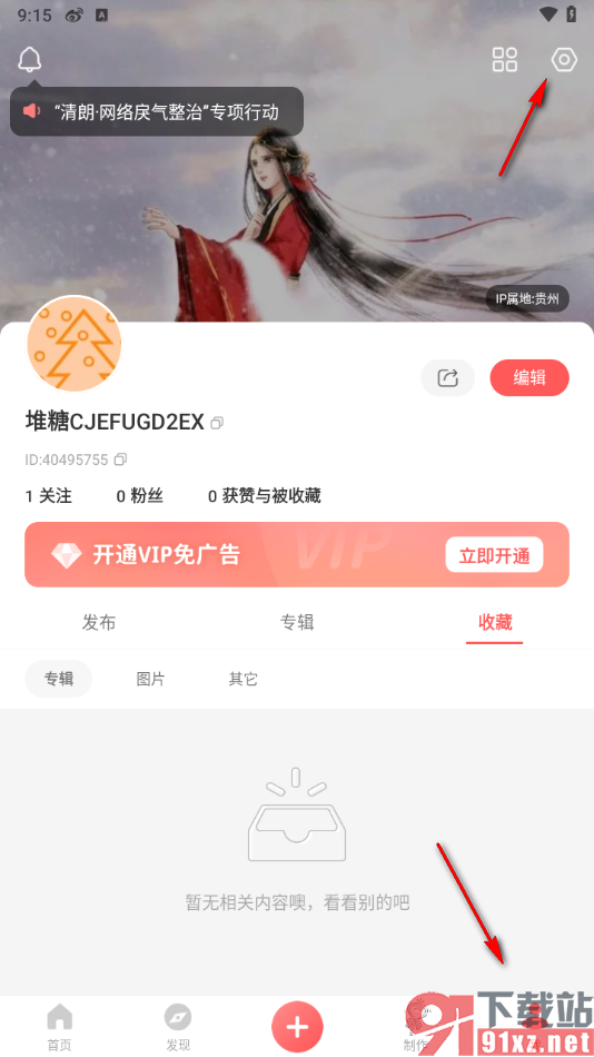 堆糖app绑定微博账号的方法