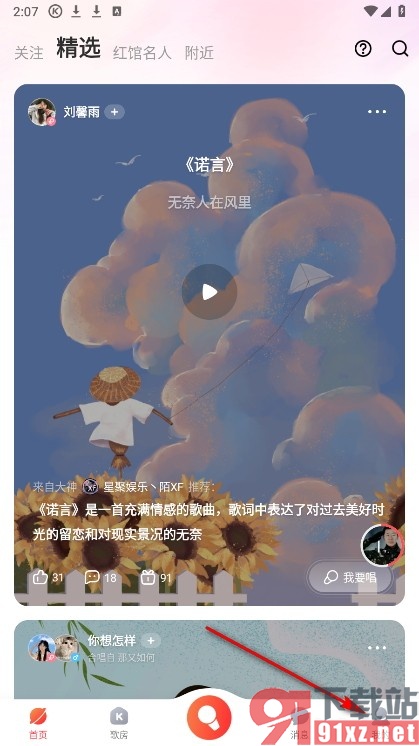 酷狗唱唱手机版允许好友找到我的方法