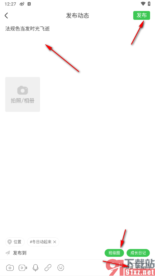 智慧树app加入到热门话题的方法