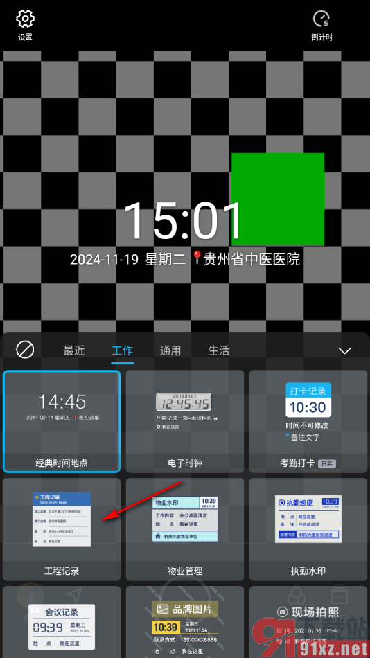 水印相机app更改图片上插入的水印文字的方法