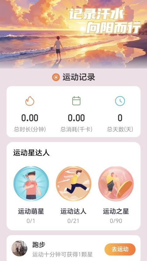 步步向阳APPv2.0.1(1)