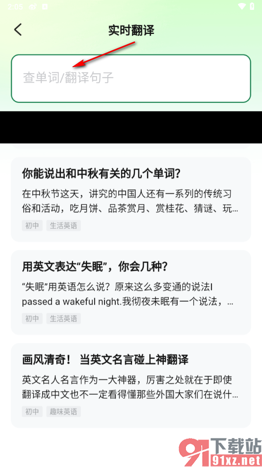 快对app实时翻译文字内容的方法