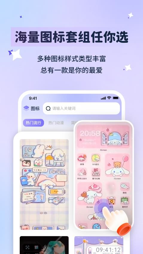 图标秒换ICON手机版v3.0.0(1)