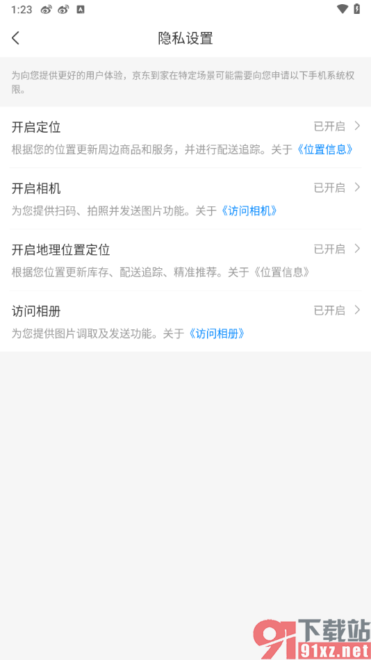 京东到家app设置访问相册权限的方法