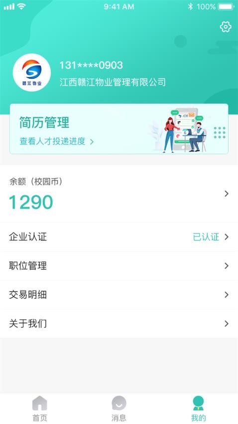 校园聘企业端APPv1.3.6(4)