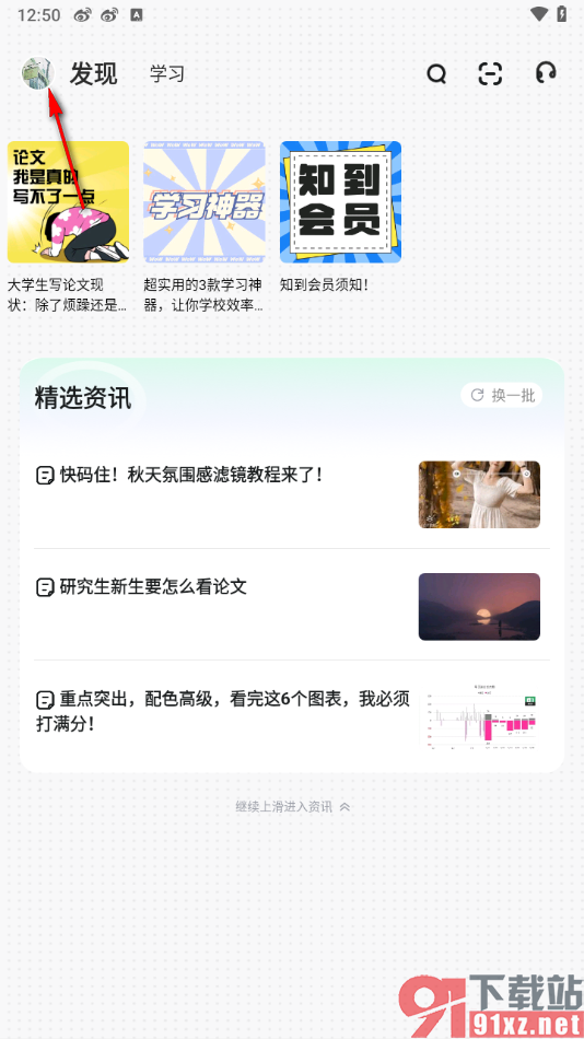 知到app注销软件账号的方法