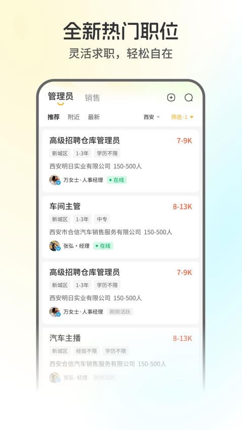 西安直聘appv1.8(4)