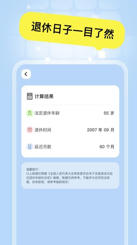 全能退休计算器免费版v1.0.0(3)