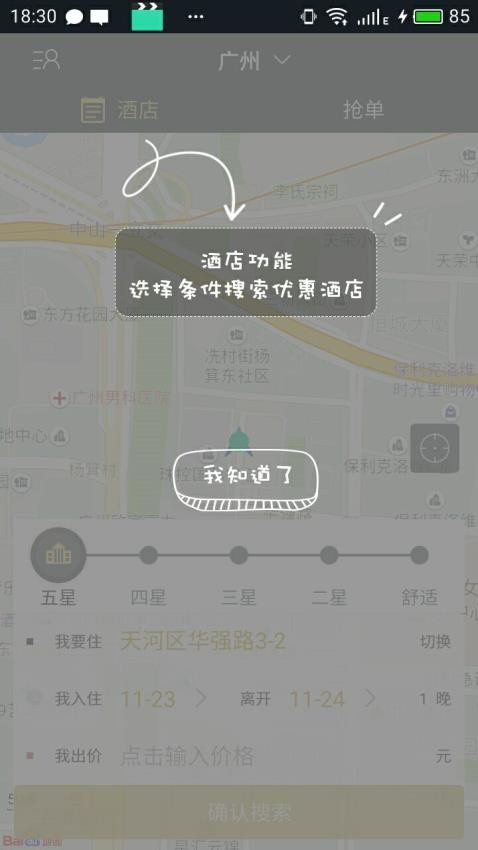 Vprice我行我宿APPv7.0.5(5)