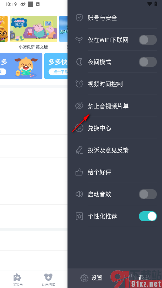 儿歌多多app查看禁止播放的音视频内容的方法