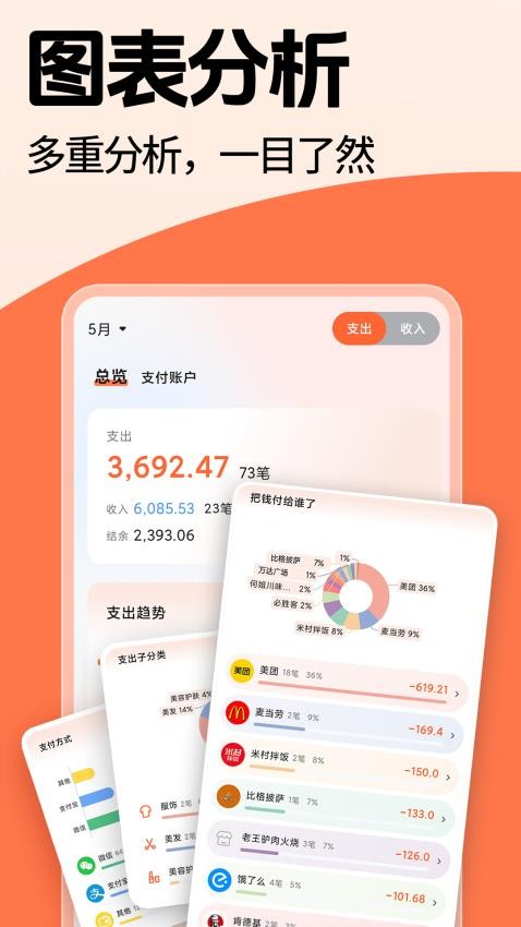 简单记账appv1.4.5(3)