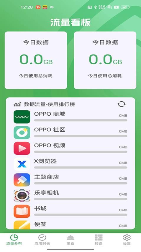 即可流量最新版v4.8.5(2)