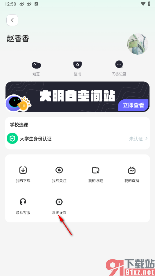 知到app注销软件账号的方法