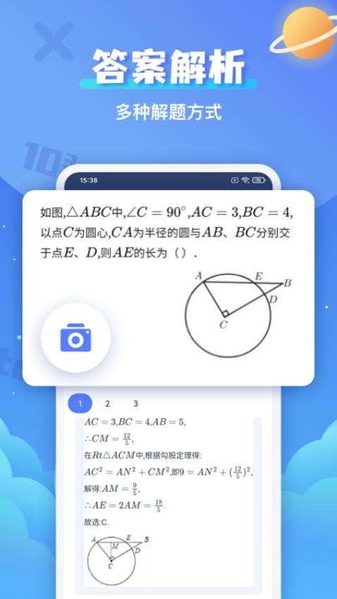 拍照搜题辅导软件v1.1.1(1)