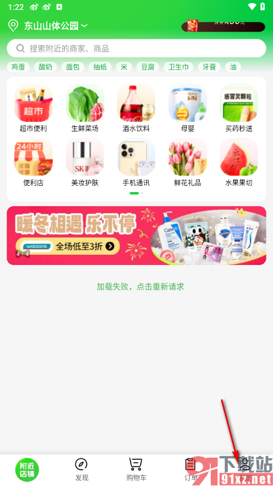 京东到家app将软件更新到最新版本的方法