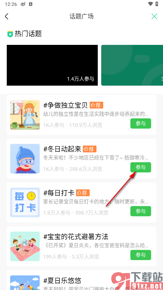 智慧树app加入到热门话题的方法