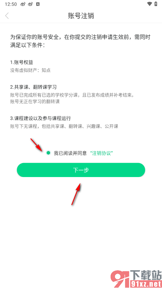 知到app注销软件账号的方法