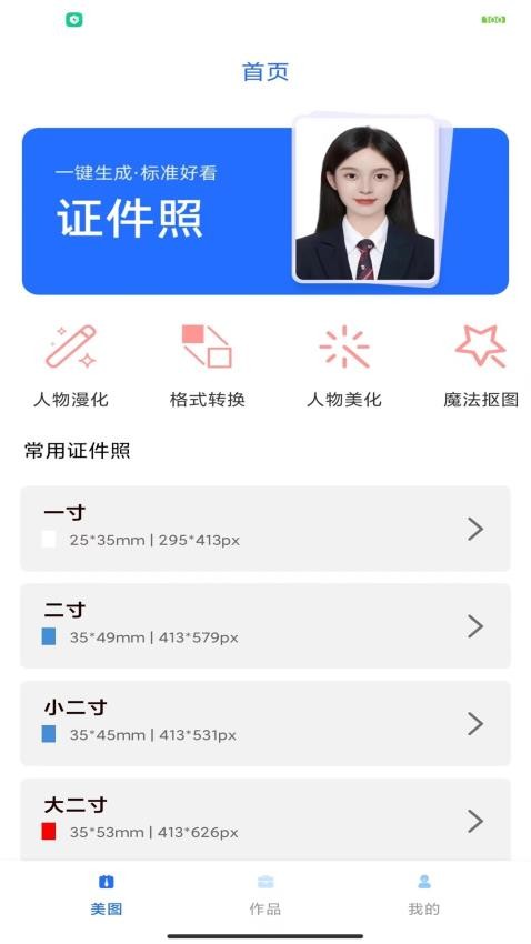 比特美图官网版v1.0.0(1)