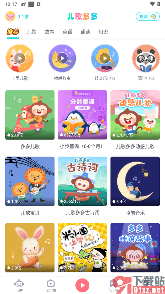 儿歌多多app设置宝宝性别和年龄的方法