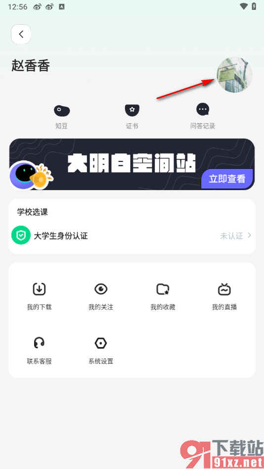 知到app添加自己的教育经历的方法