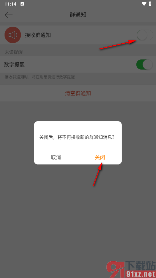 微博app设置不接受群通知的方法