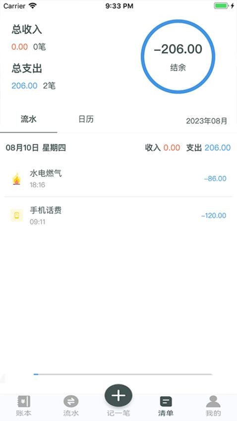 得到记账app(5)