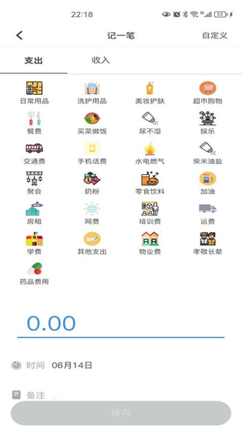 得到记账app(2)