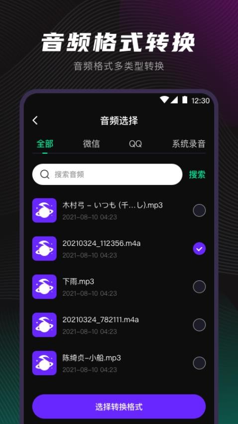 音频提取器xMp3手机版v5.8.1115(1)