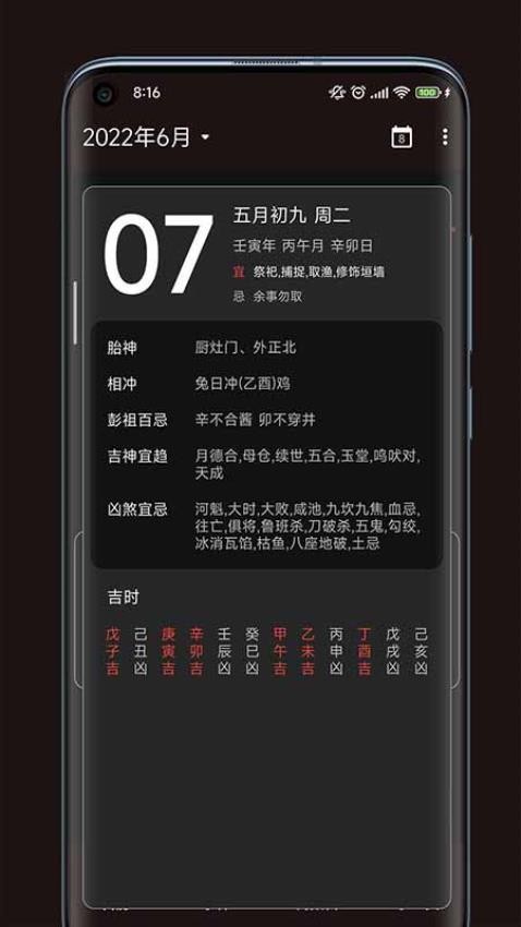 一叶日历免费版v1.18(1)