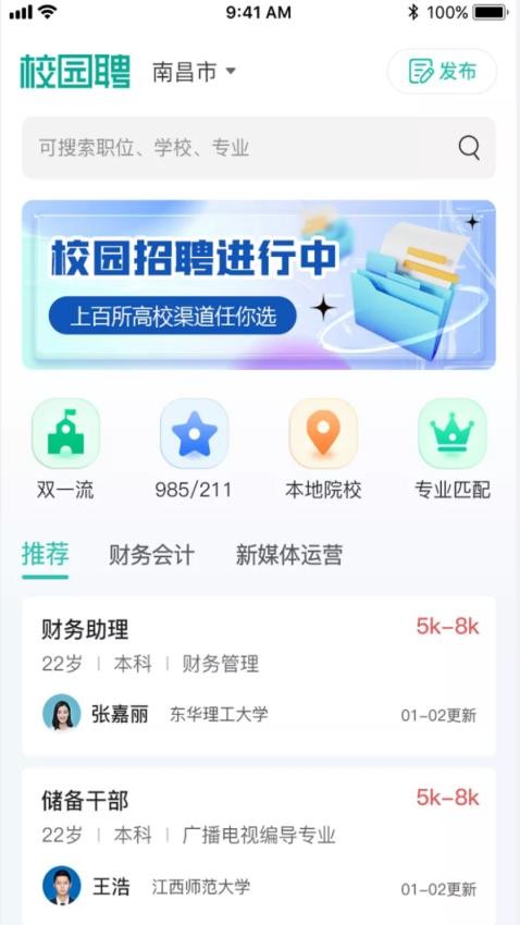 校园聘企业端APPv1.3.6(2)