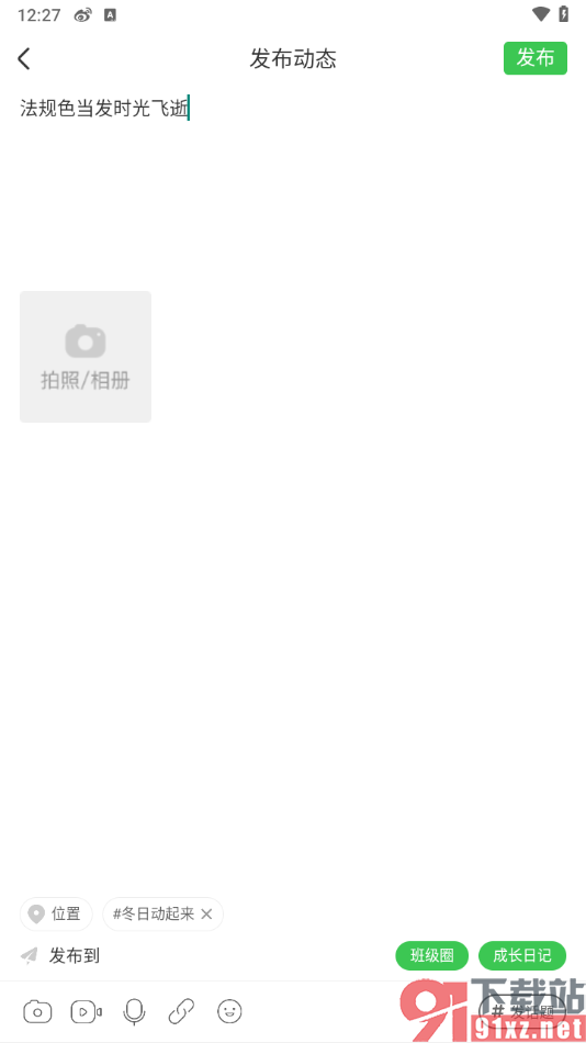 智慧树app加入到热门话题的方法