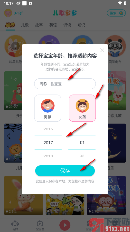 儿歌多多app设置宝宝昵称和出生年月的方法