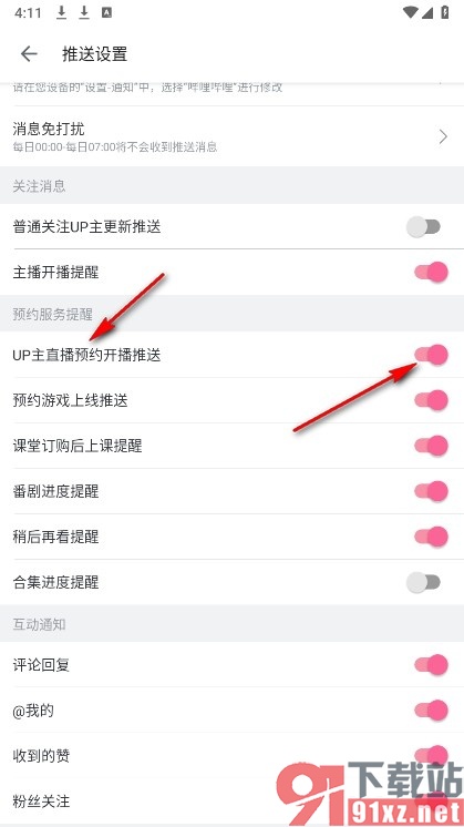 哔哩哔哩手机版开启预约直播的开播提醒功能的方法