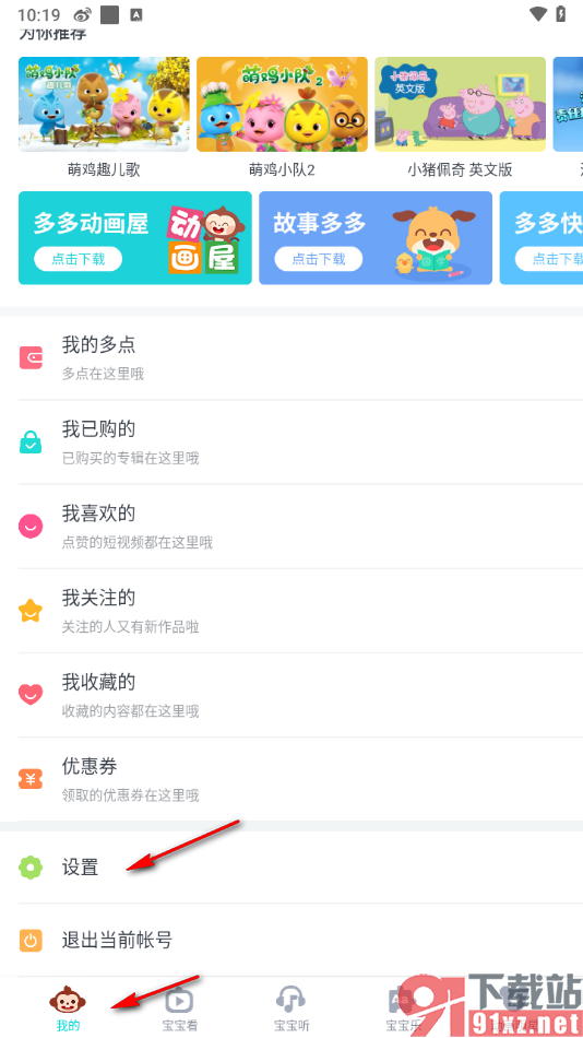 儿歌多多app查看禁止播放的音视频内容的方法