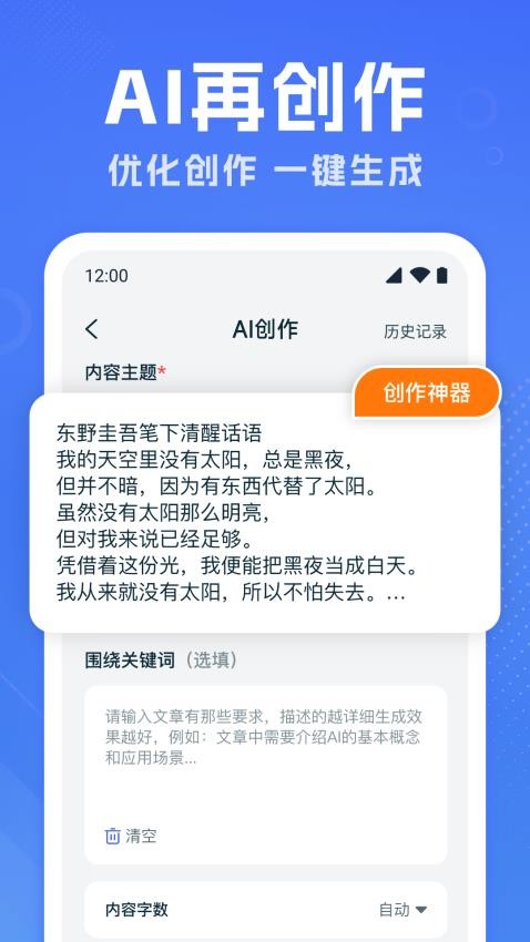 AI写作家手机版v1.0.4(1)