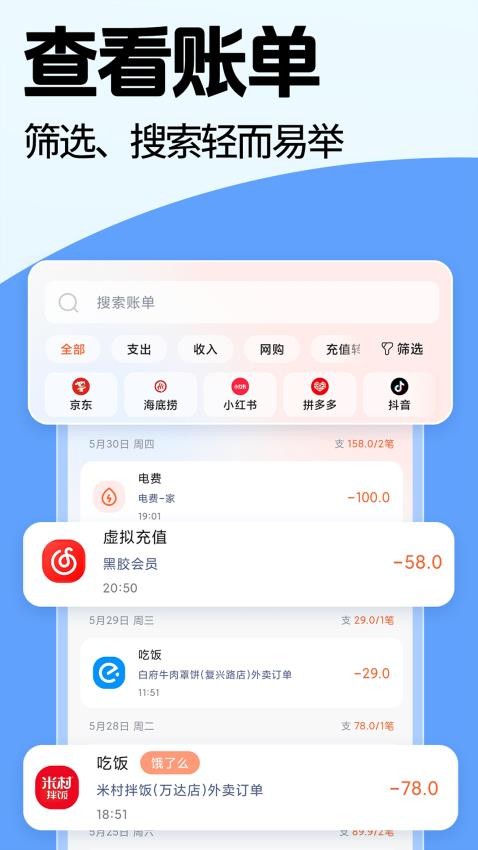 简单记账appv1.4.5(2)