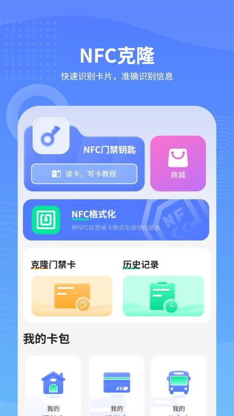 手机NFC读取最新版v1.2(2)