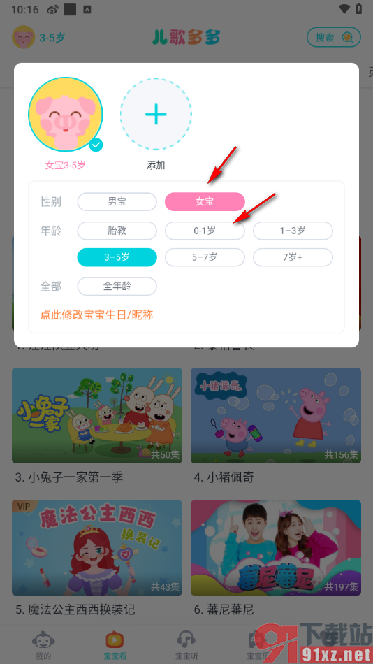 儿歌多多app设置宝宝性别和年龄的方法