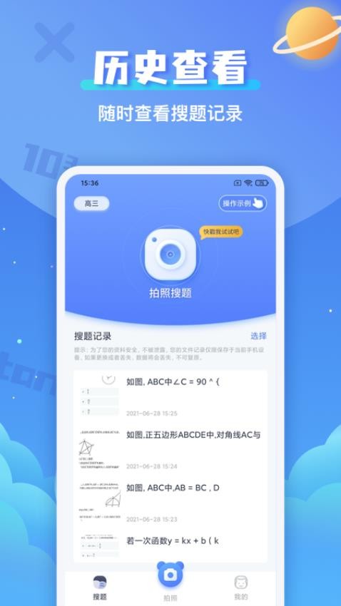 拍照搜题辅导软件v1.1.1(3)