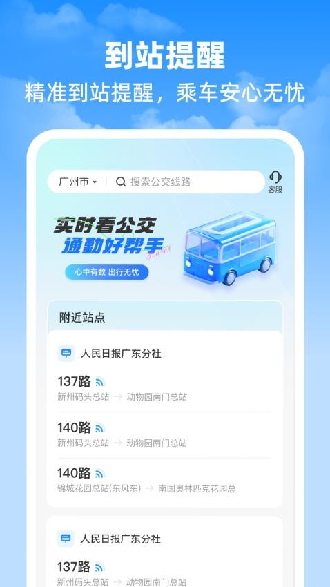 实时看公交手机版v1.0.0(4)