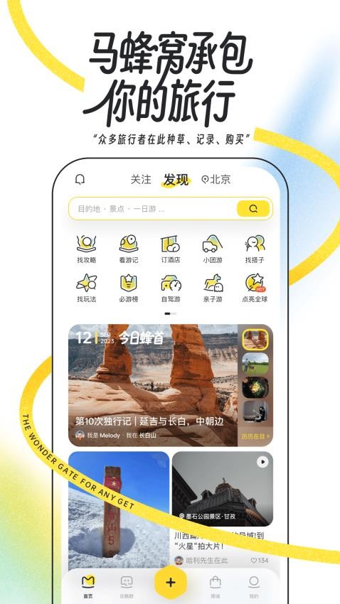 马蜂窝官方版v11.2.2(5)