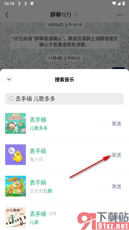 微信手机版在群聊中发送歌曲的方法