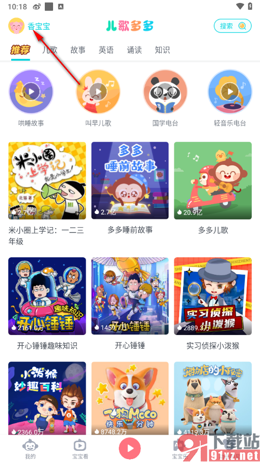 儿歌多多app设置宝宝昵称和出生年月的方法