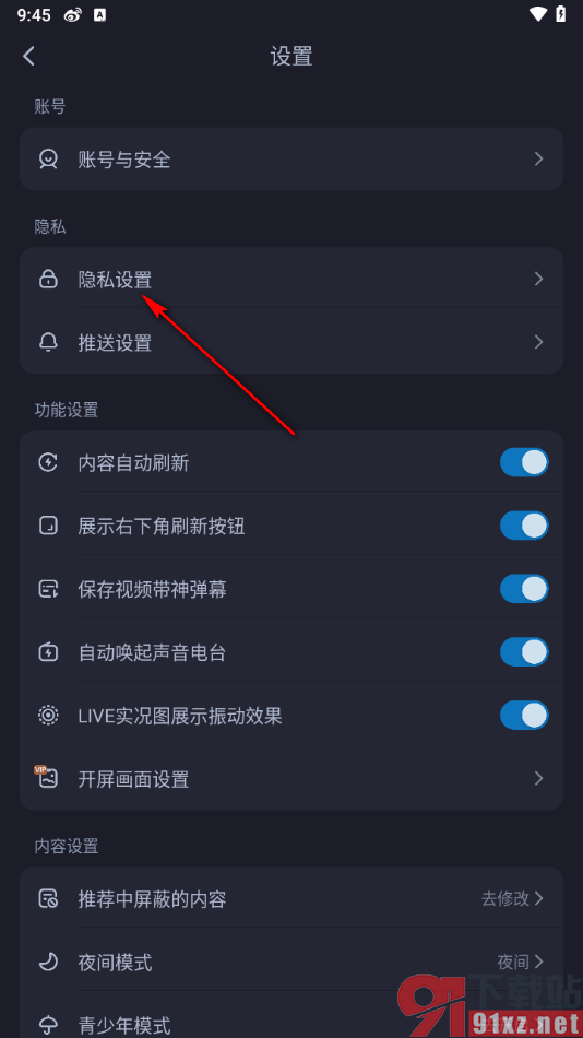 最右app查看添加到黑名单的用户的方法