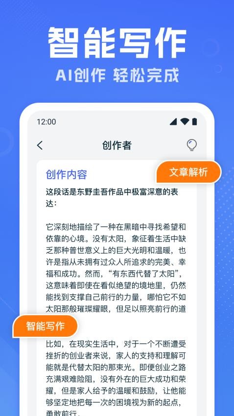 AI写作家手机版v1.0.4(4)