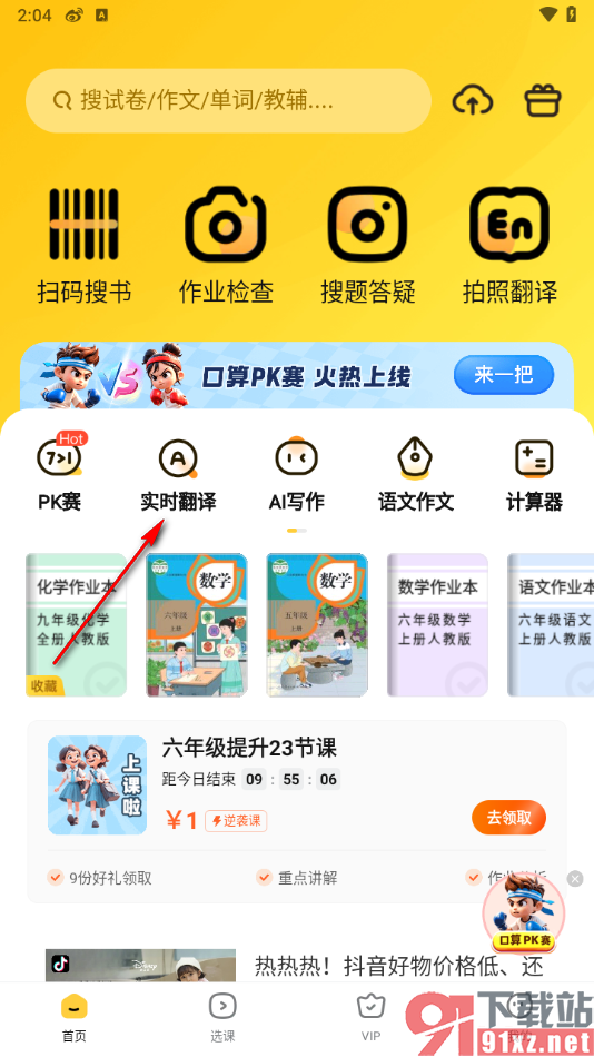 快对app实时翻译文字内容的方法