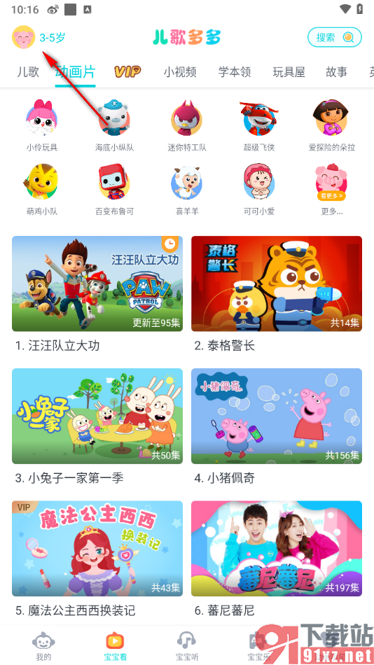 儿歌多多app设置宝宝性别和年龄的方法