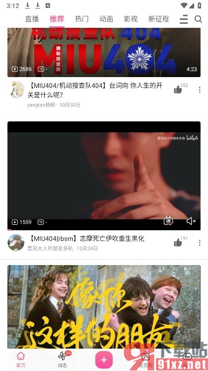 哔哩哔哩手机版开启预约直播的开播提醒功能的方法