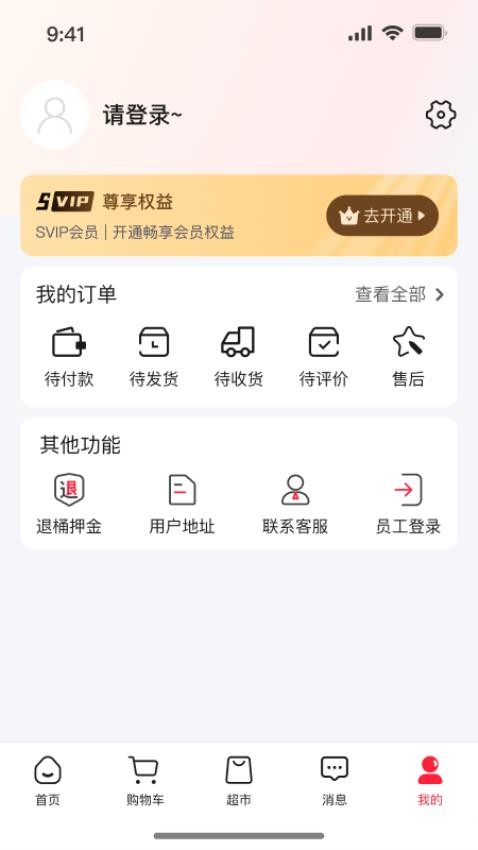 尚百街客户端v1.1.9(1)