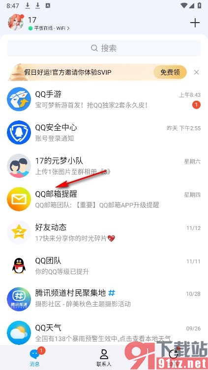 QQ手机版不接收文章推送的方法